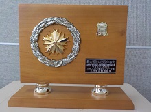 記念の盾（宮崎県生命保険協会）