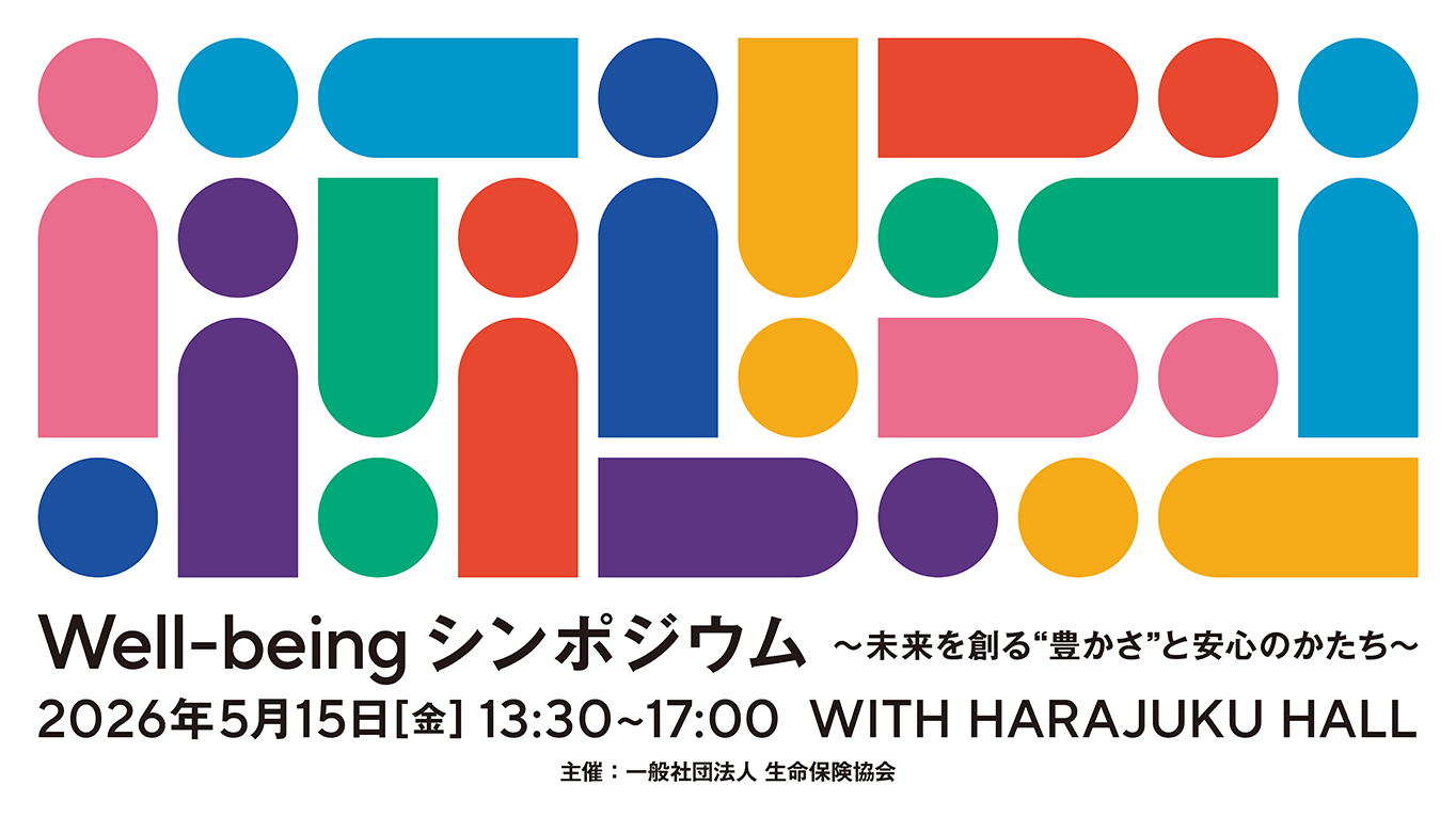 Well-being シンポジウムのバナー画像