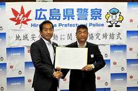 広島県警察本部と「地域安全活動に関する協定書」を締結しました 犯罪防止に向けた協定等締結状況一覧 特殊詐欺（振り込め詐欺等）に十分ご
