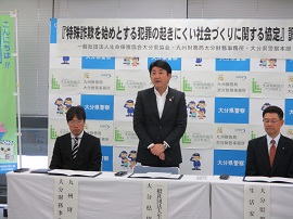 大分県警察本部、九州財務局大分財務事務所と「特殊詐欺を始めとする犯罪の起きにくい社会づくりに関する協定」を締結しました
