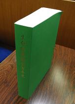 刊行物「生命保険協会百年史」| 生命保険協会