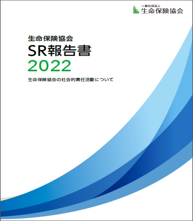 生命保険会社のディスクロージャー~虎の巻