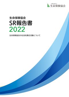 SR報告書 2022 表紙