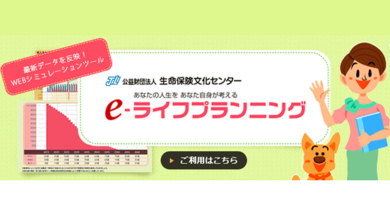 e-ライフプランニングの教材のサムネイル画像