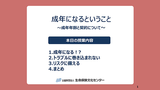 成年になるということの教材のサムネイル画像