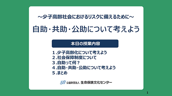 自助・共助・公助について考えようの教材のサムネイル画像