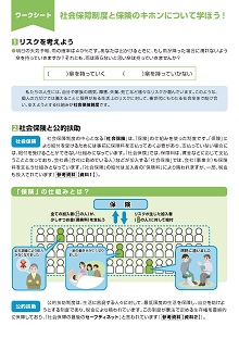 社会保障制度と保険のキホンについて学ぼう!