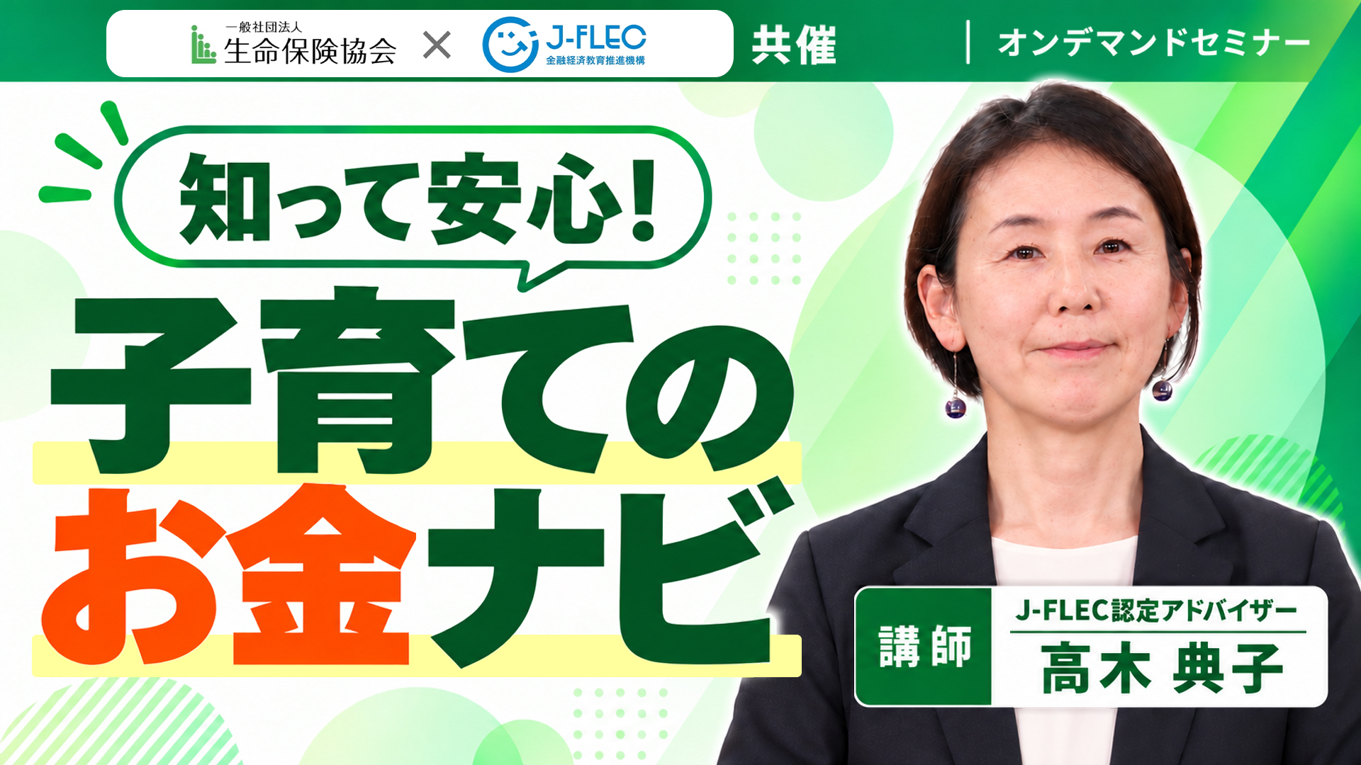 知って安心！子育てのお金ナビ