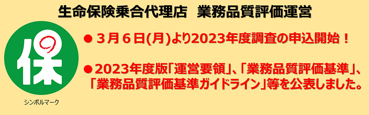 業務品質評価運営のホームページ