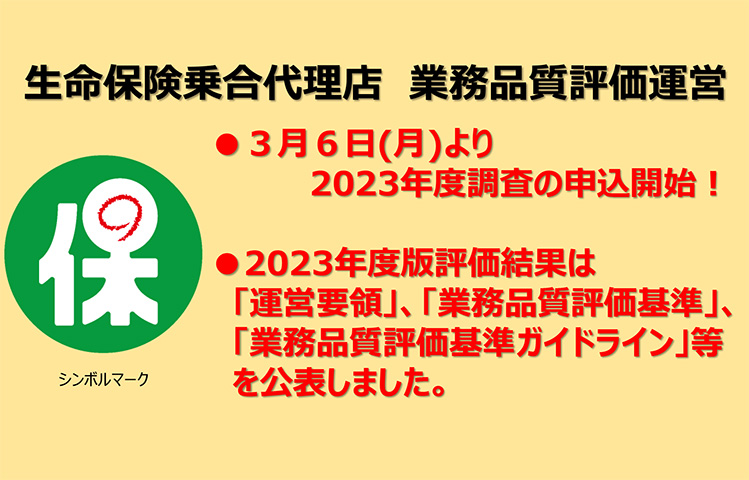 業務品質評価運営のホームページ