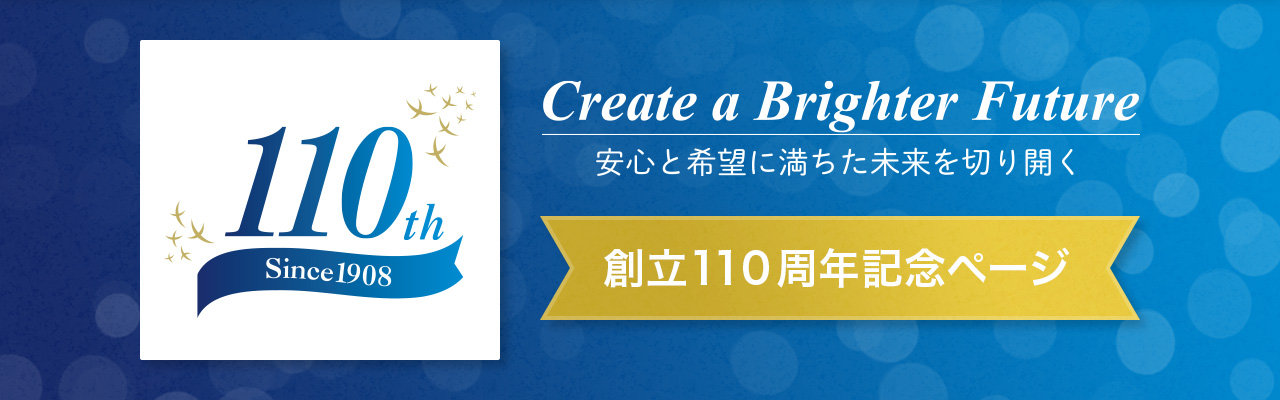 110周年記念ページ