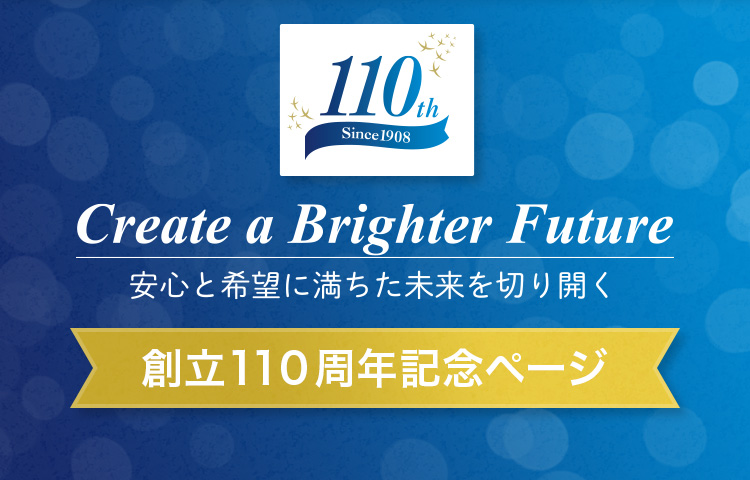 110周年記念ページ