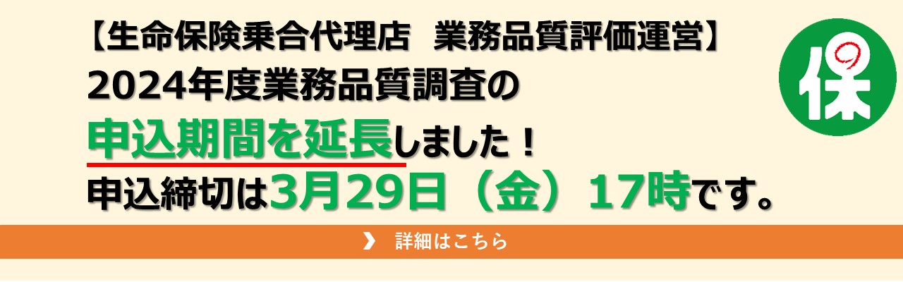 生命保険乗合代理店 業務品質評価運営 「動画でわかる認定代理店」を順次公開中です！