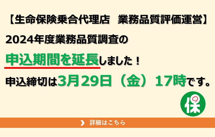生命保険乗合代理店 業務品質評価運営 「動画でわかる認定代理店」を順次公開中です！