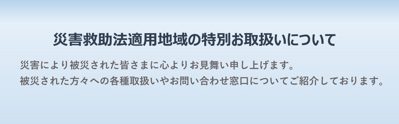 災害救助法