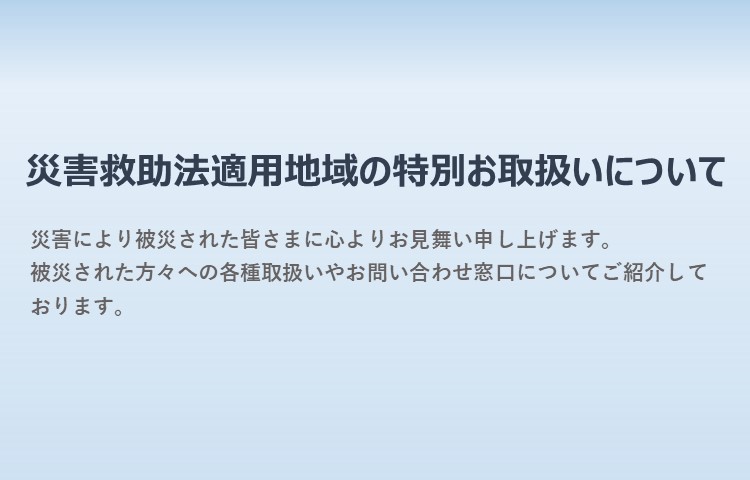 災害救助法