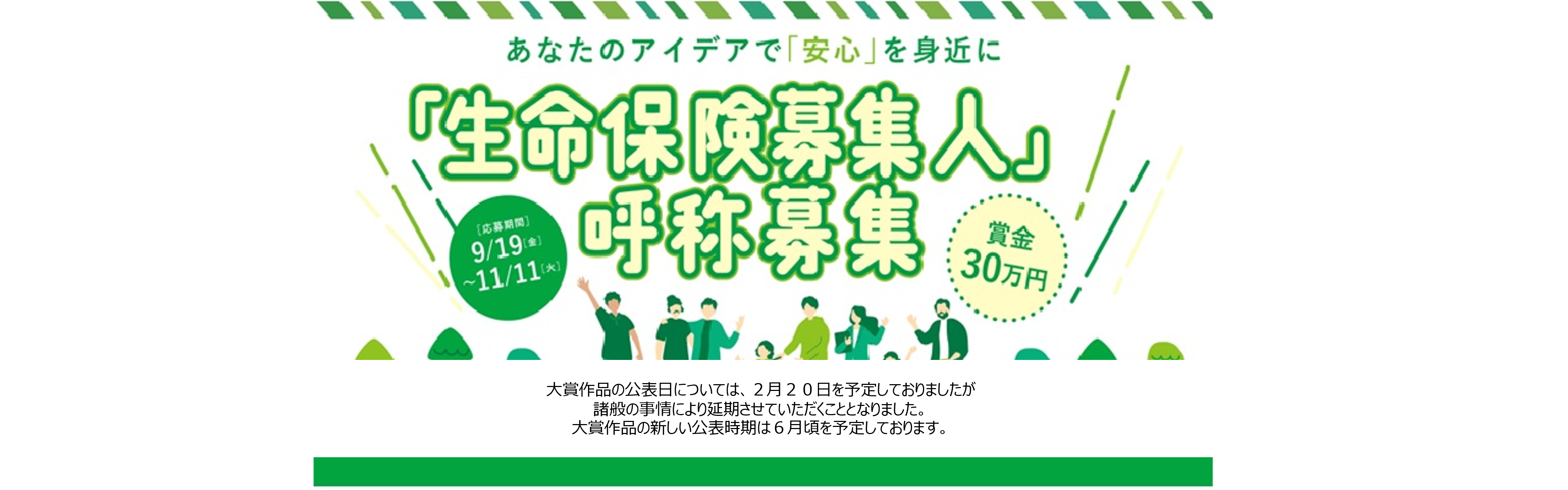 生命保険募集人の呼称の公募について