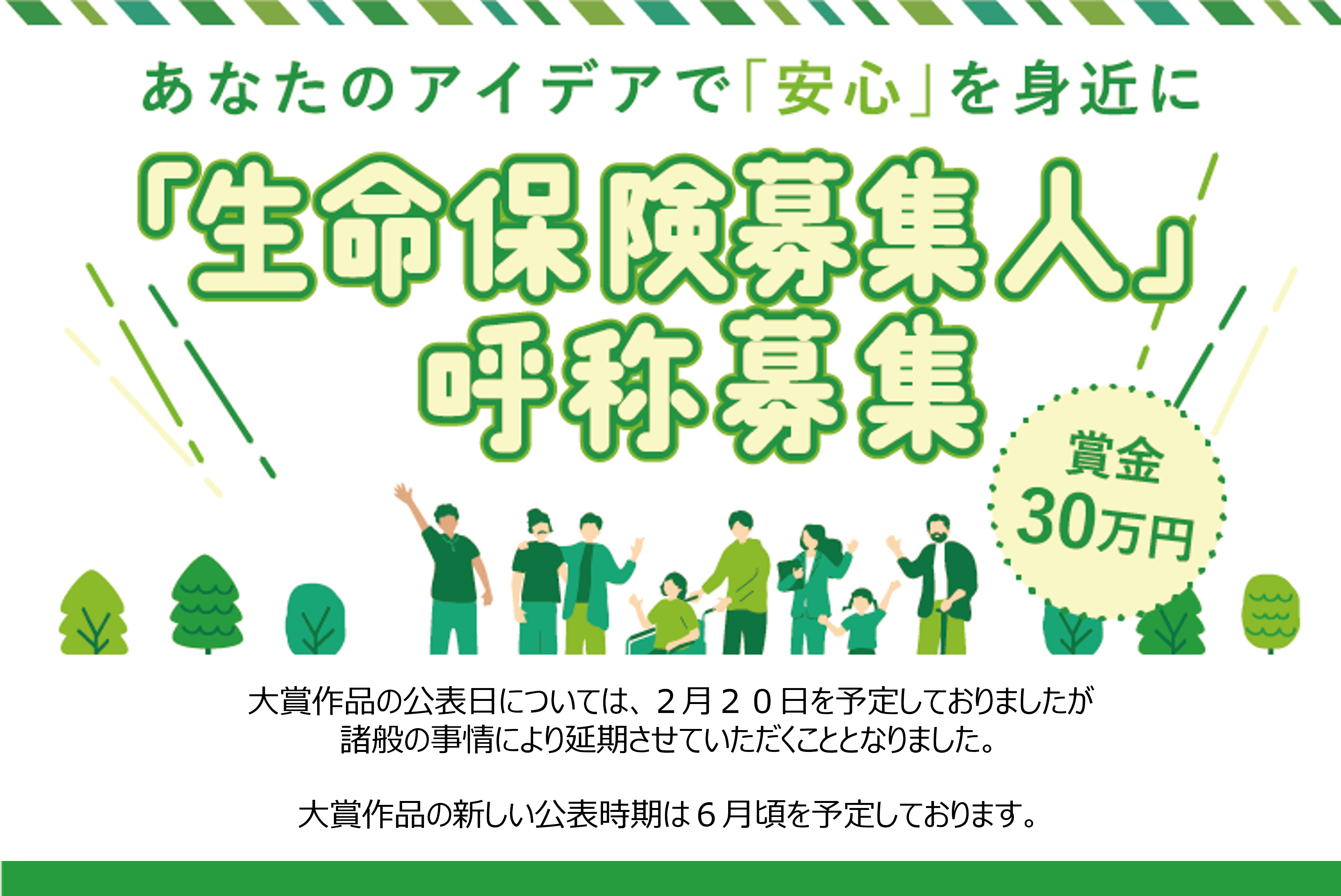 生命保険募集人の呼称の公募について