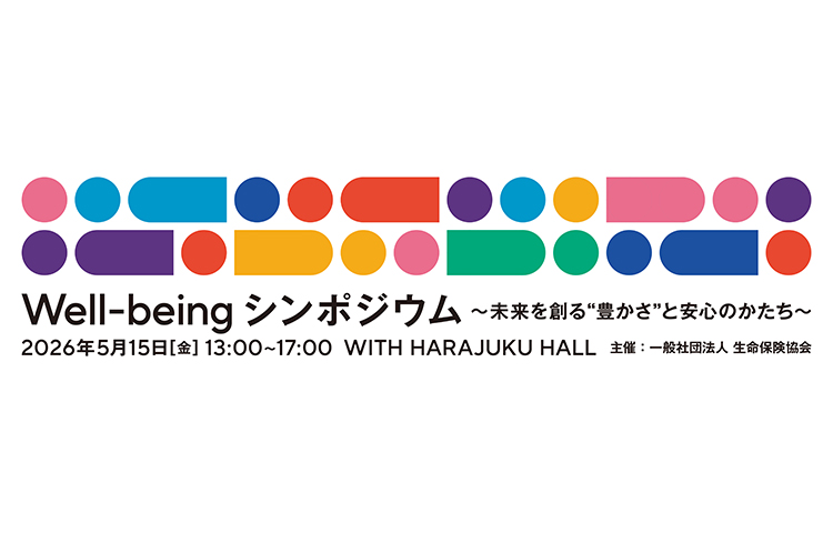Well-being シンポジウム