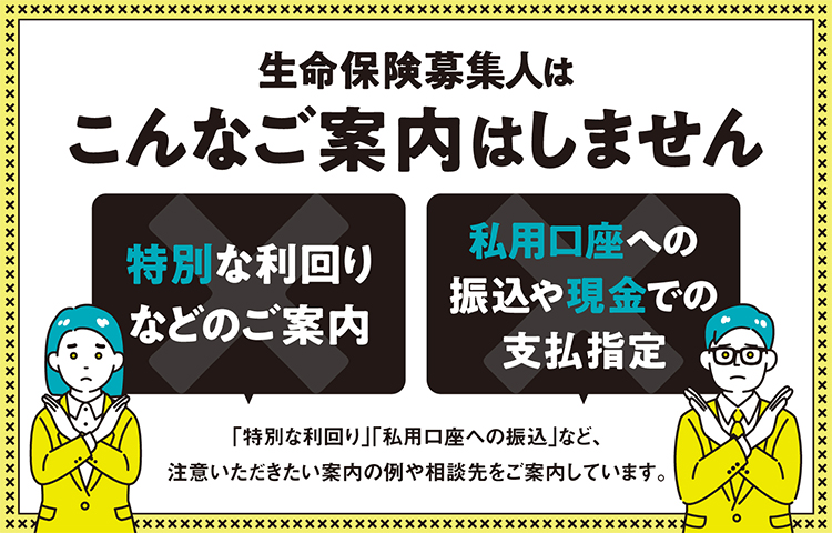 不適切な金銭の取扱い等に係るお客さまへの注意喚起に資する取組みについて