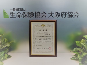 大阪府新型コロナウイルス助け合い基金に寄付金を贈呈しました 大阪府協会 寄贈活動 地方cr活動 社会貢献活動 協会の取組み 生命 保険協会